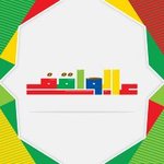 عالواقف