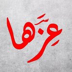 عزها