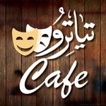 (تياترو (مغلق