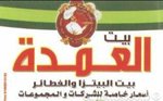بيت العمدة