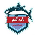 (باب البحر ( مغلق