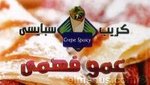 عمو فهمى