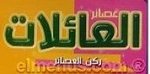 العائلات مقطم