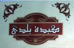 كبدة بلدى