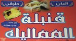 قنبلة المماليك