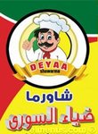 شاورما ضياء