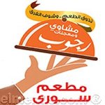 مشاوى رجوب