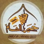 خير الشام