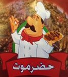 مطاعم حضرموت
