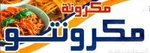 مكرونتو