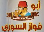 ابو فواز السورى