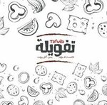 تفويلة