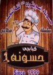 مشويات حسونه