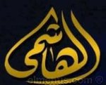 الهاشمى