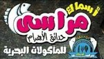 اسماك البرداويلي