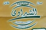 الشبراوى اوريجينال
