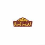 Al Qaysar Al Soury (Closed)