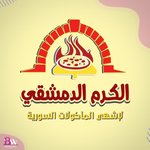 الكرم الدمشقى