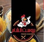 بروست الشام(مغلق)
