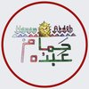 Hamam Abdo