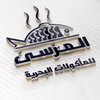 Al Marsa Seafood