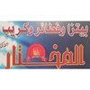 المختار