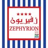 زفيريون