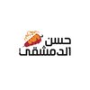 حسن الدمشقي