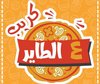 Crepe 3al Tayer