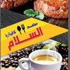 مشويات السلام
