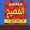 الفصيح