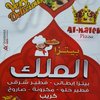 بيتزا الملك بنها