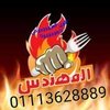 بيتزا المهندس 