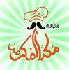 مشويات مكة المكرمة