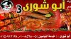 ابو شورى