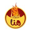 مشويات هنا