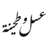 Assal W Tahina