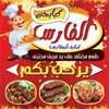 كبابجي الفارس