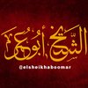 مشويات ابو عمر 