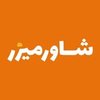 Shawermizzer