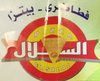 بيتزا السلال 