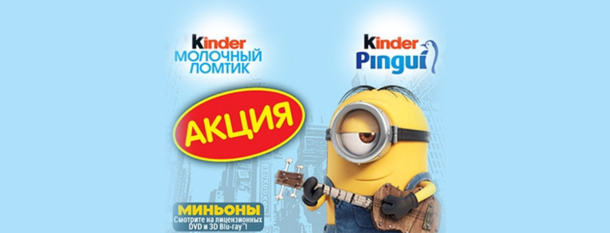 new Kinder action