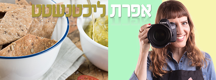 אפרת ליכטנשטט