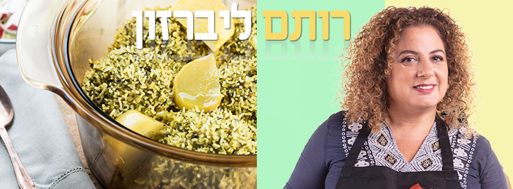 רותם ליברזון