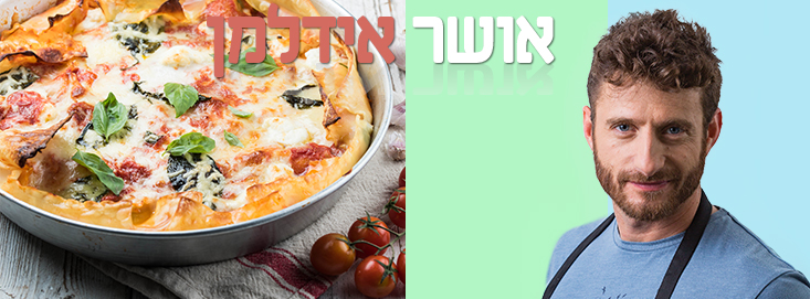 אושר אידלמן