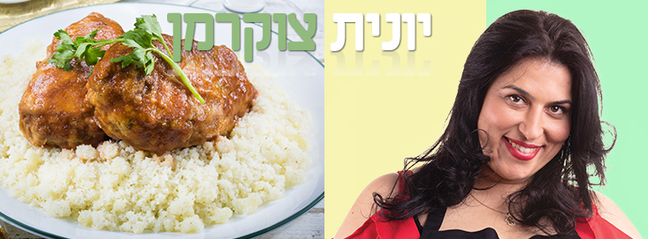 יונית צוקרמן