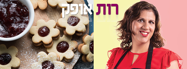 רות אופק