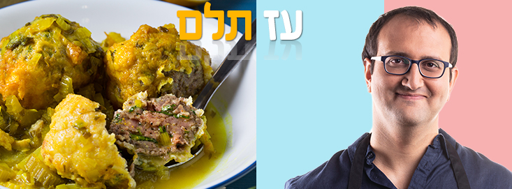 עז תלם