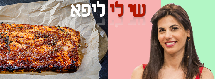 שי-לי ליפא