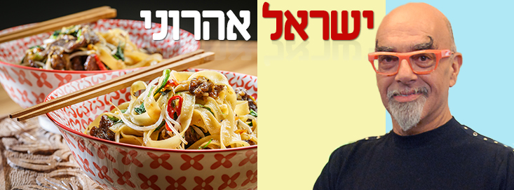 ישראל אהרוני